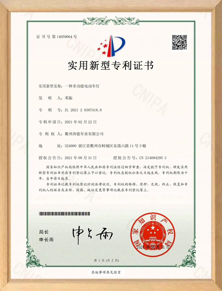 Electric-vehicle-patent-certificate